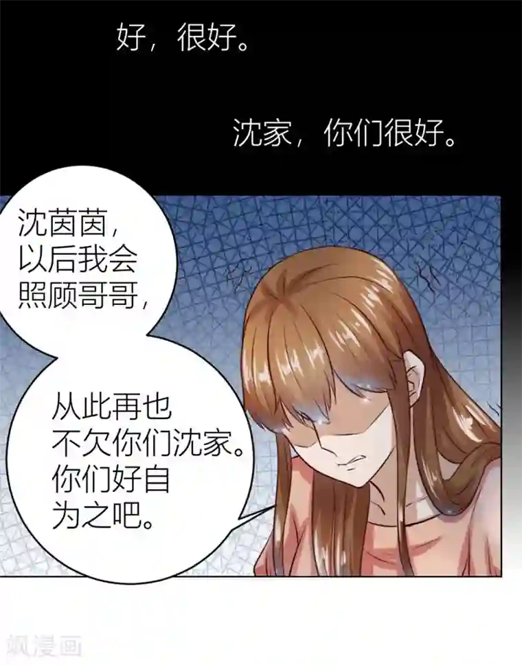 错嫁替婚总裁第17话 沈陆失踪了