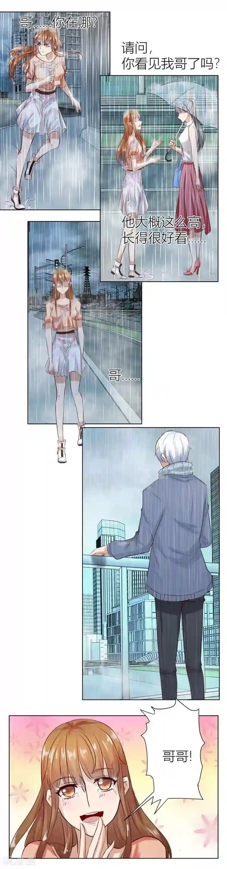 错嫁替婚总裁第17话 沈陆失踪了