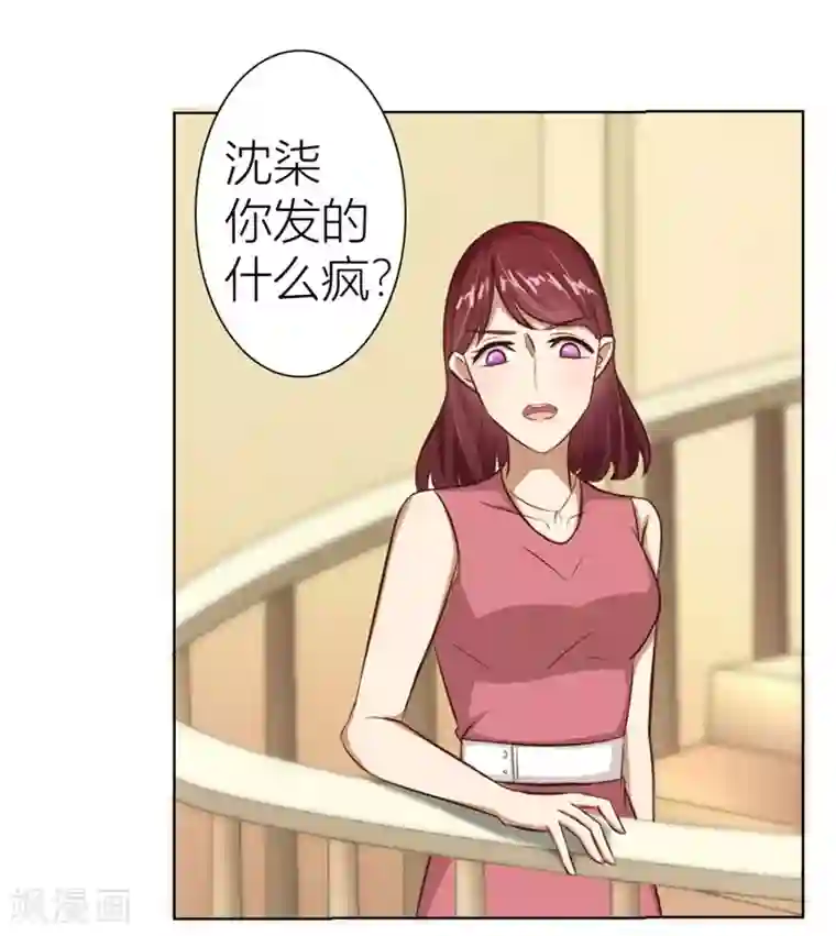 错嫁替婚总裁第17话 沈陆失踪了