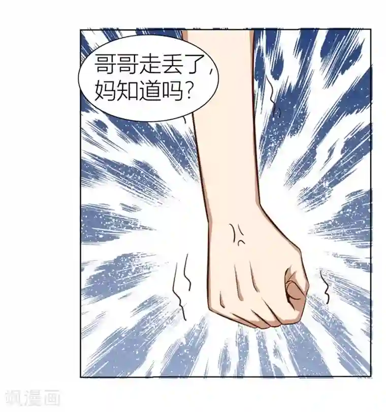 错嫁替婚总裁第17话 沈陆失踪了