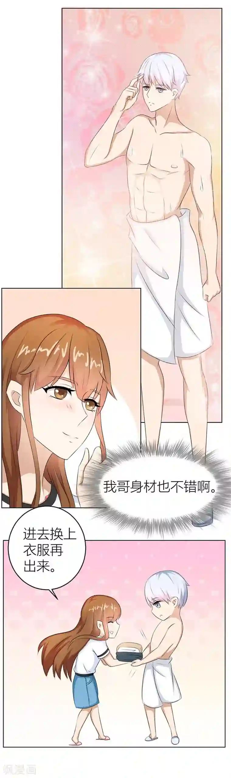 错嫁替婚总裁第18话 惊人的天赋