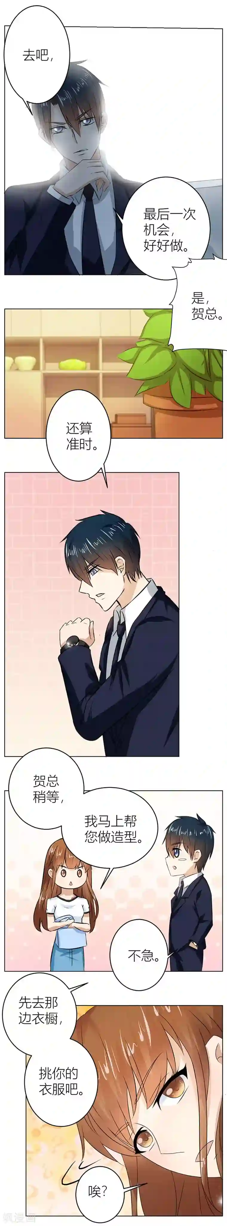 错嫁替婚总裁第19话 做我女伴