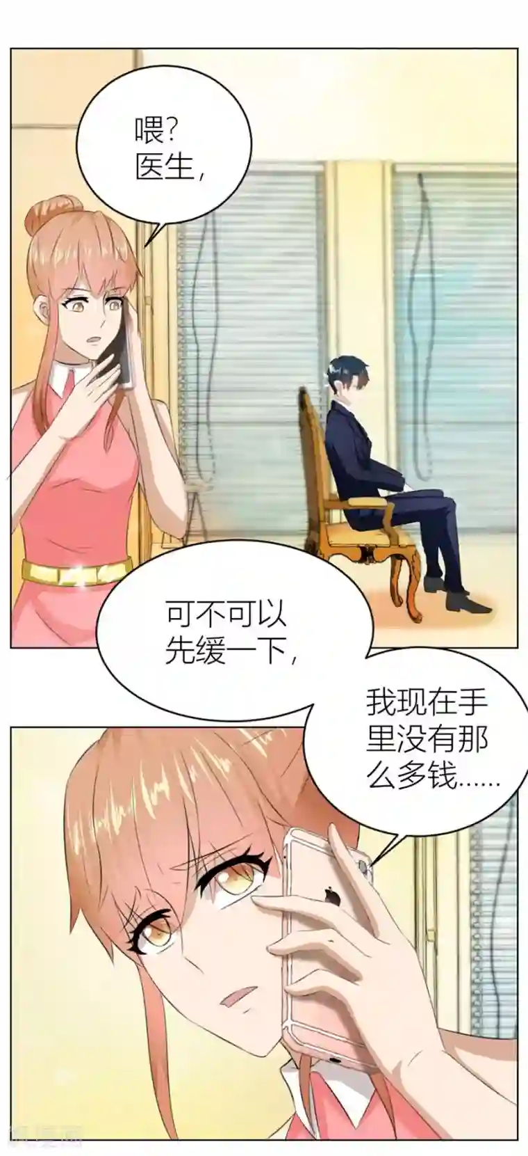 错嫁替婚总裁第20话 快求我~