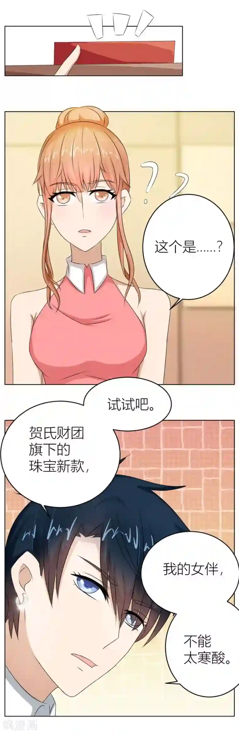 错嫁替婚总裁第20话 快求我~