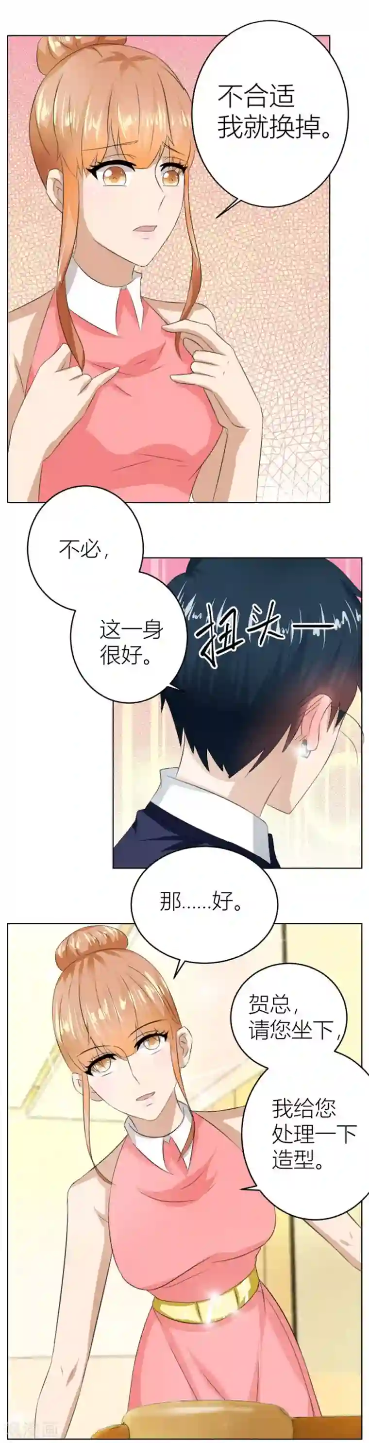 错嫁替婚总裁第20话 快求我~