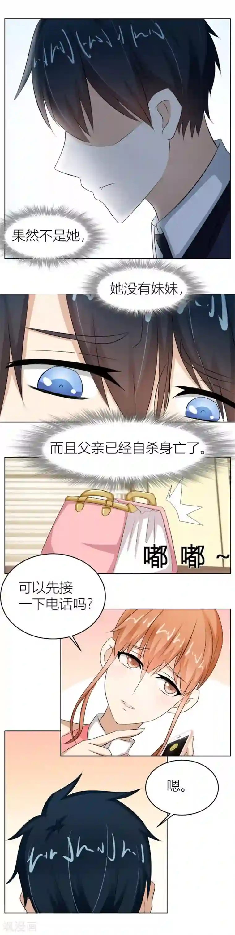 错嫁替婚总裁第20话 快求我~