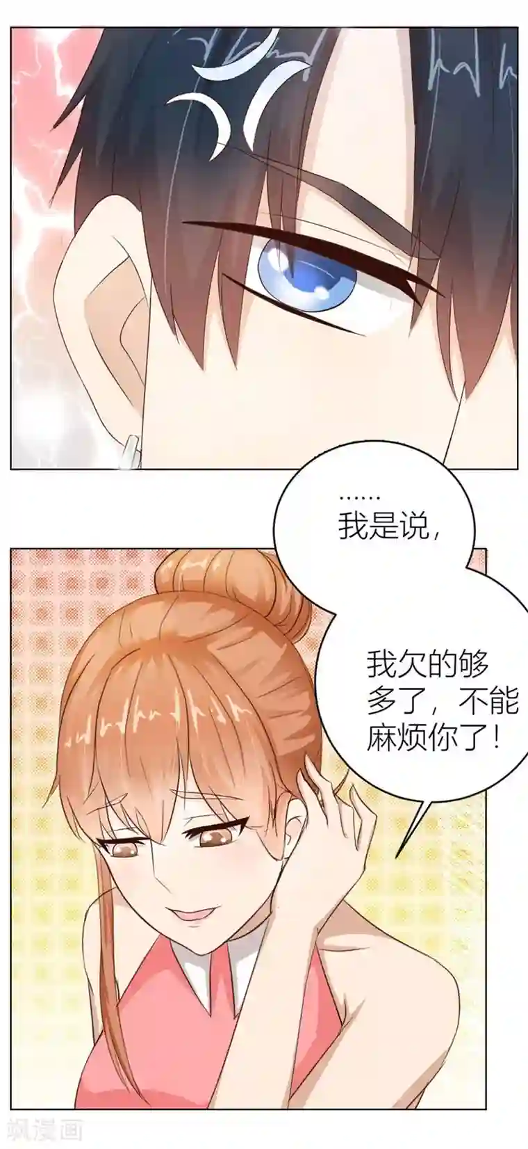 错嫁替婚总裁第21话 魂不守舍？