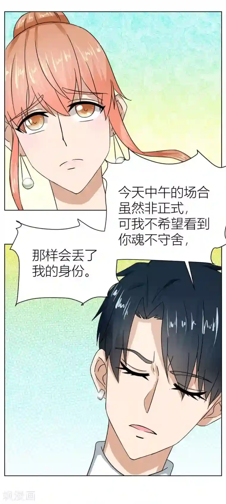 错嫁替婚总裁第21话 魂不守舍？