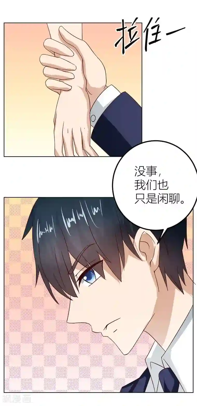 错嫁替婚总裁第22话 不是你想的那样