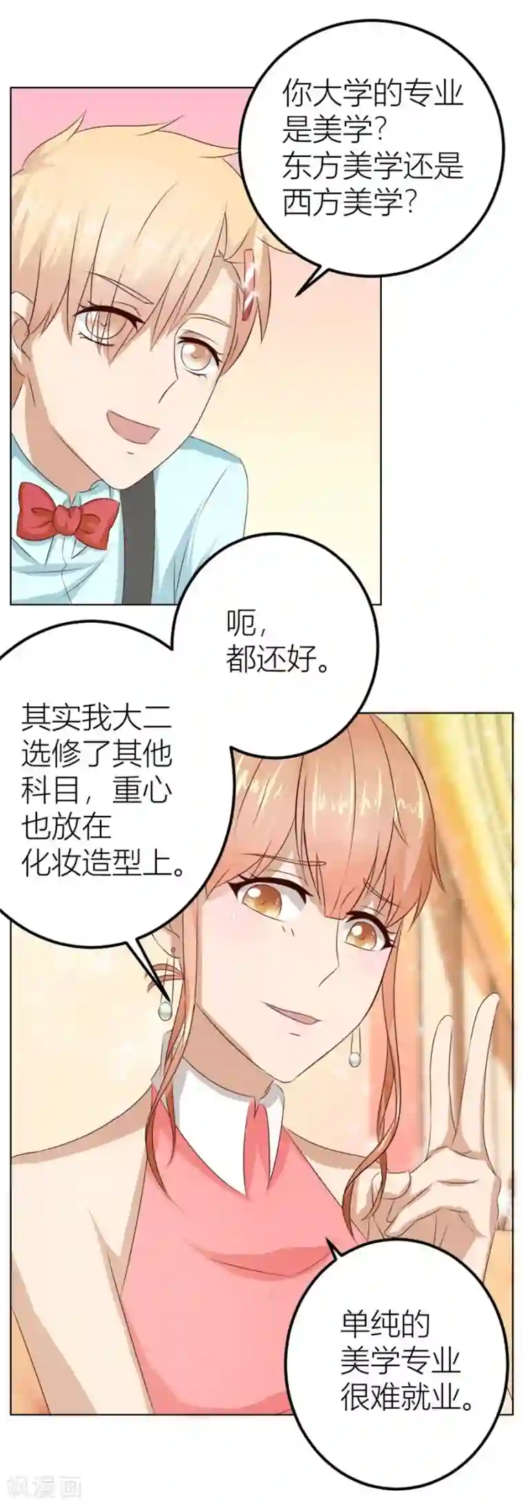 错嫁替婚总裁第22话 不是你想的那样