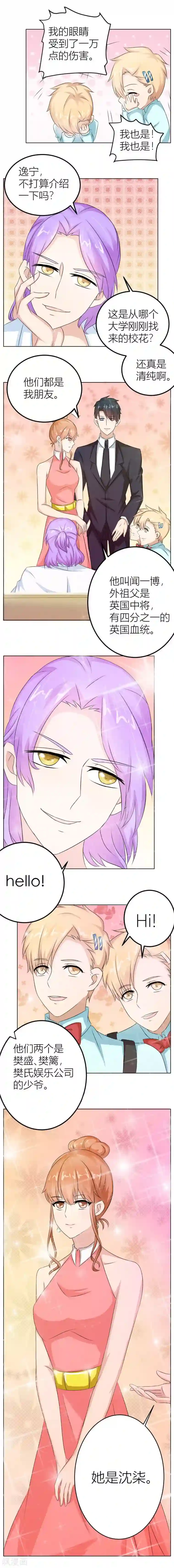 错嫁替婚总裁第22话 不是你想的那样