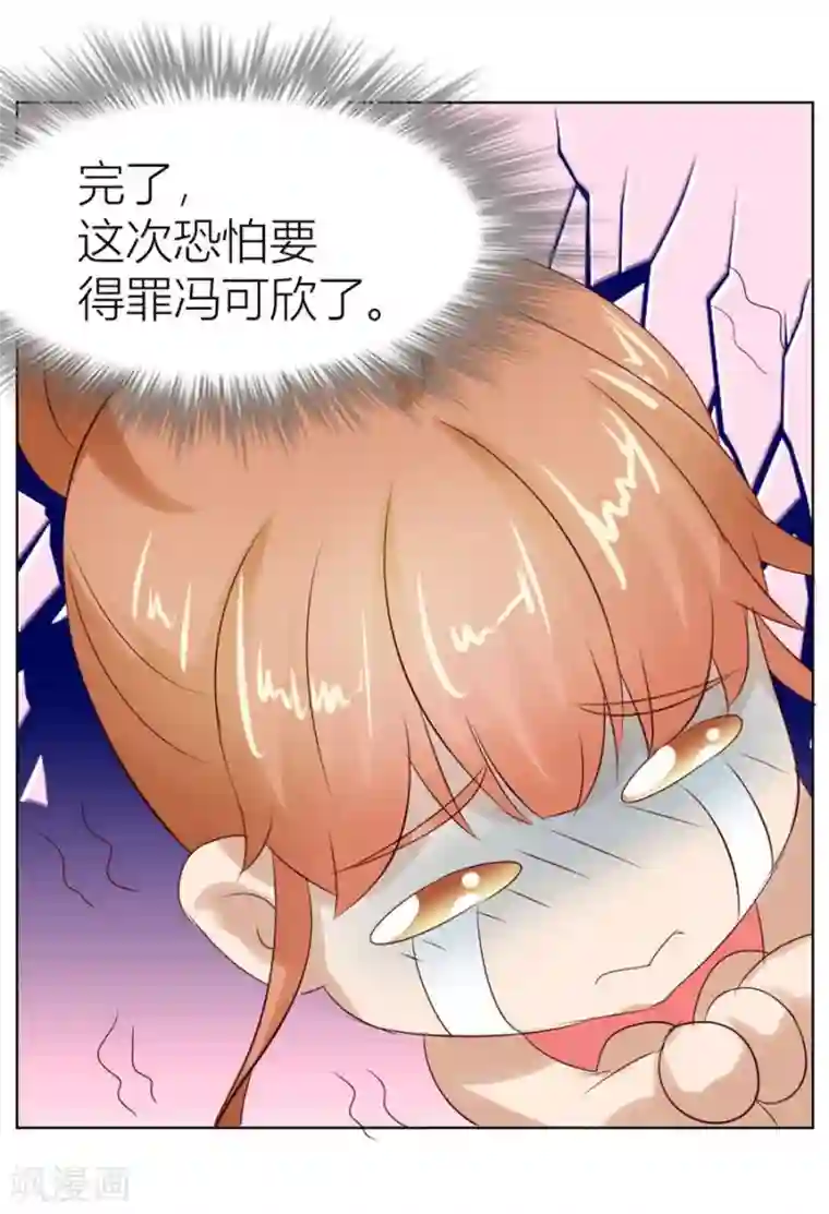 错嫁替婚总裁第23话 连我的人都敢打？！