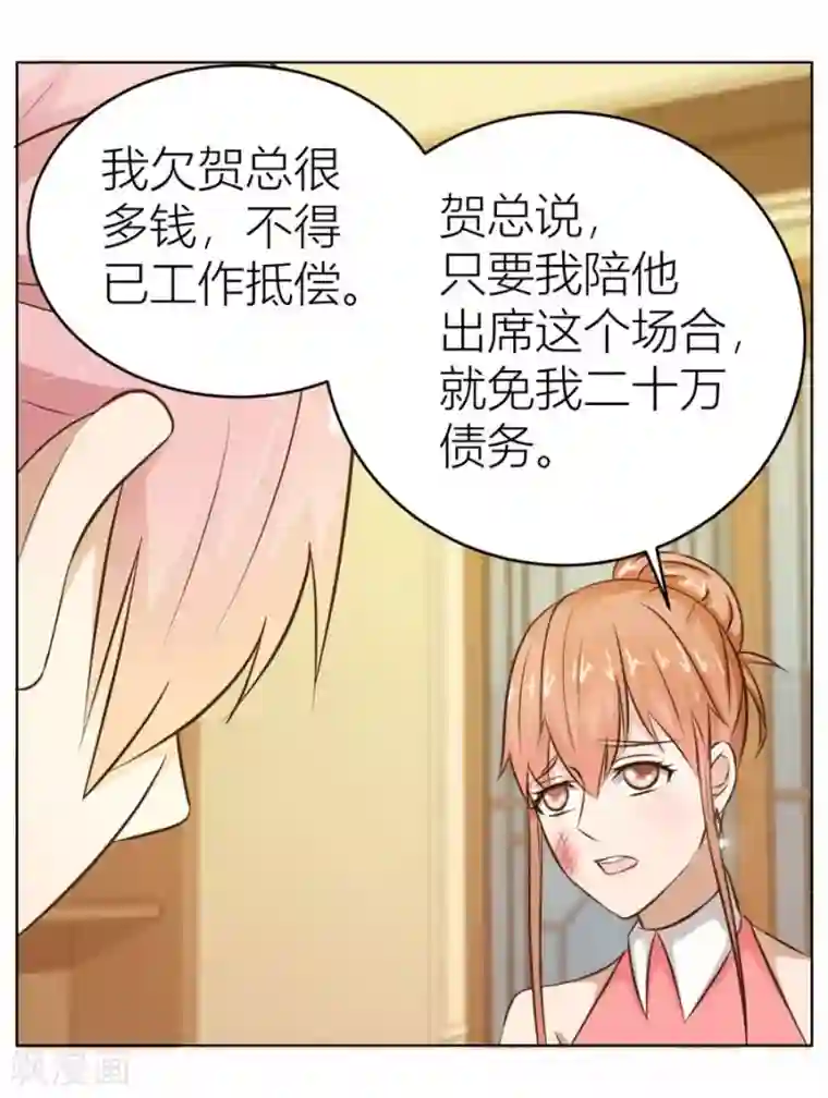 错嫁替婚总裁第23话 连我的人都敢打？！