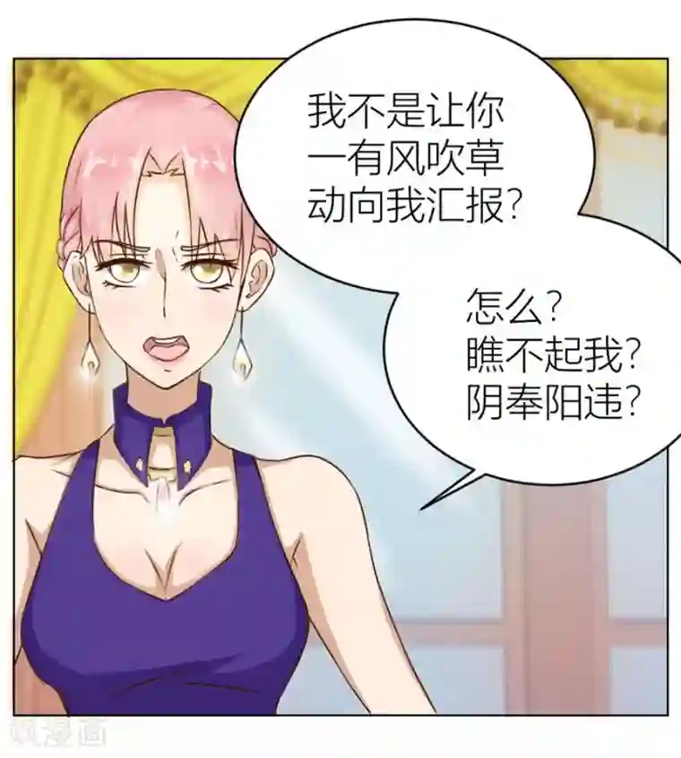 错嫁替婚总裁第23话 连我的人都敢打？！