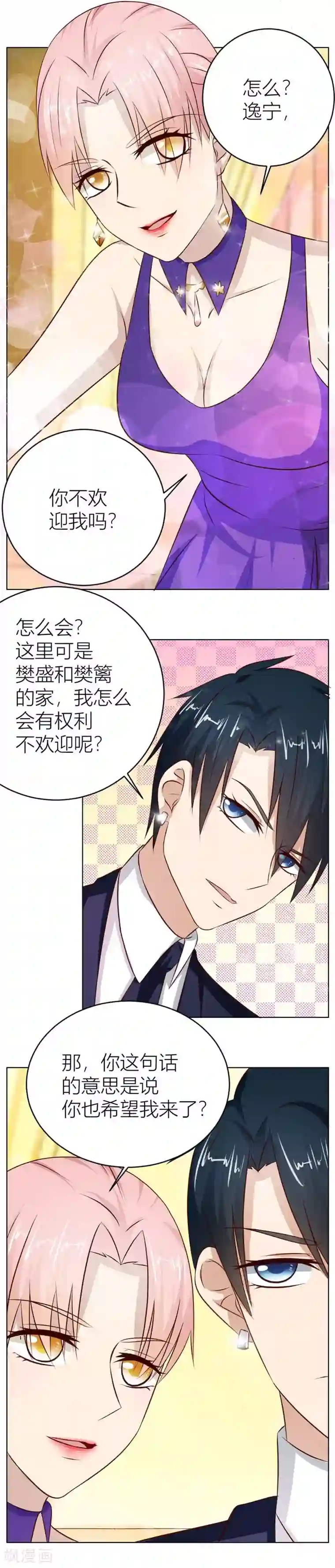 错嫁替婚总裁第23话 连我的人都敢打？！