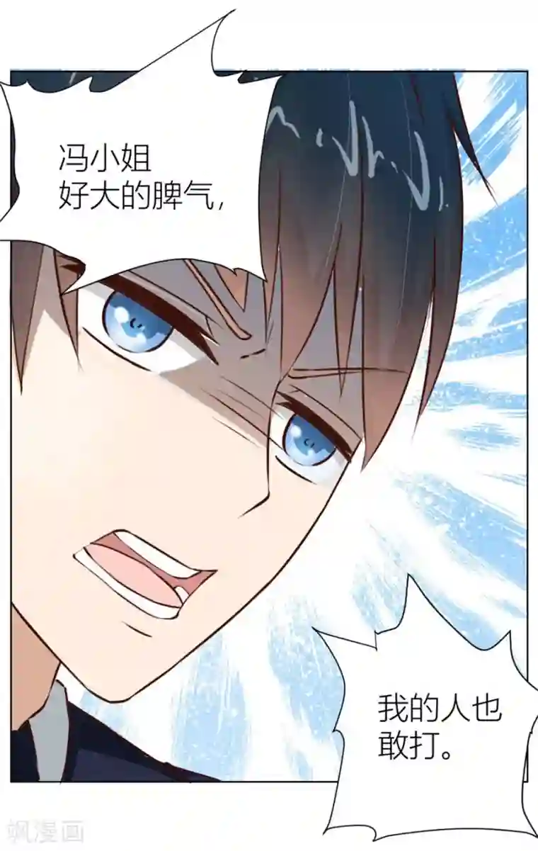 错嫁替婚总裁第23话 连我的人都敢打？！