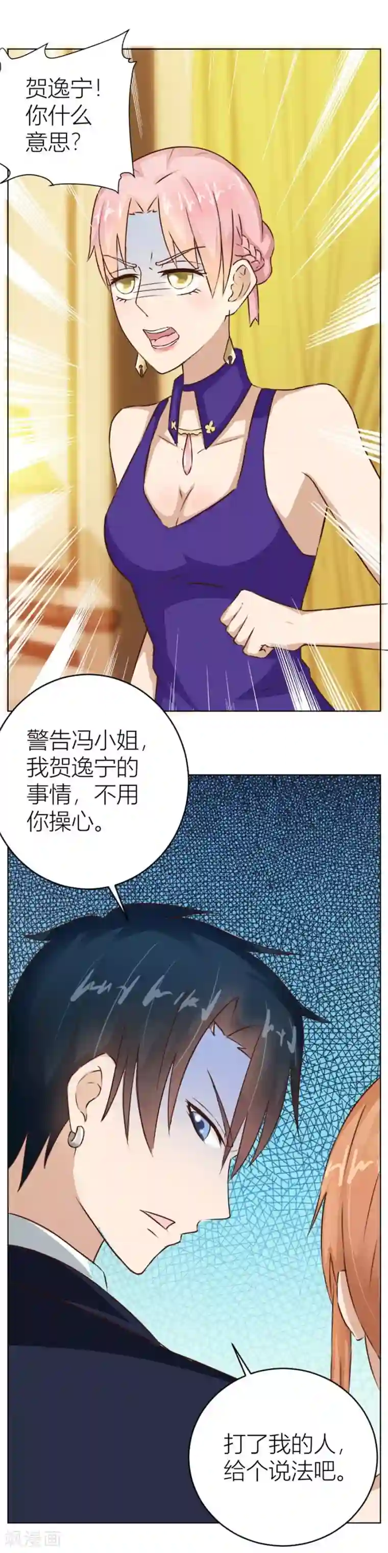 错嫁替婚总裁第23话 连我的人都敢打？！