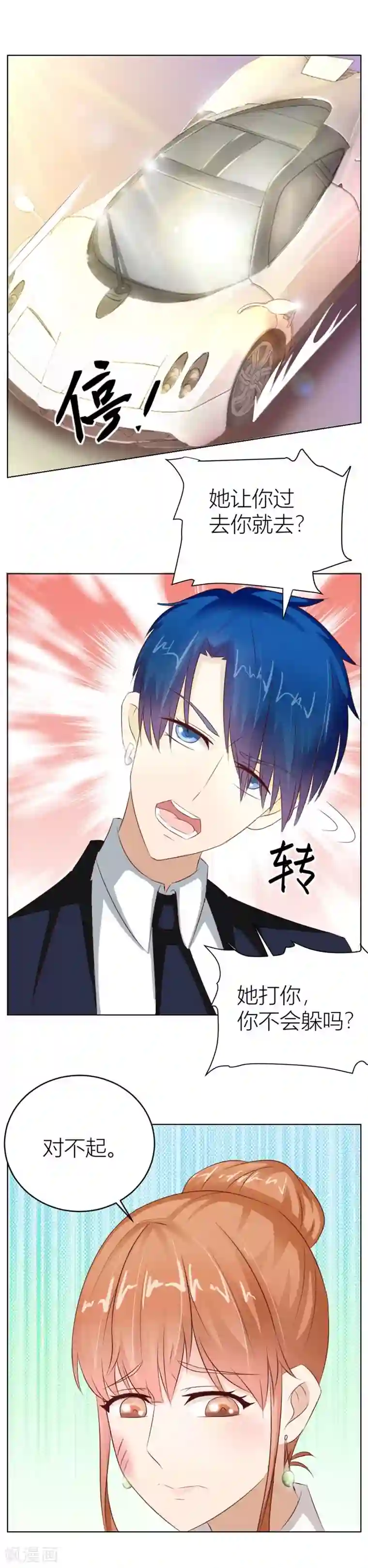 错嫁替婚总裁第24话 小东西，是你吗