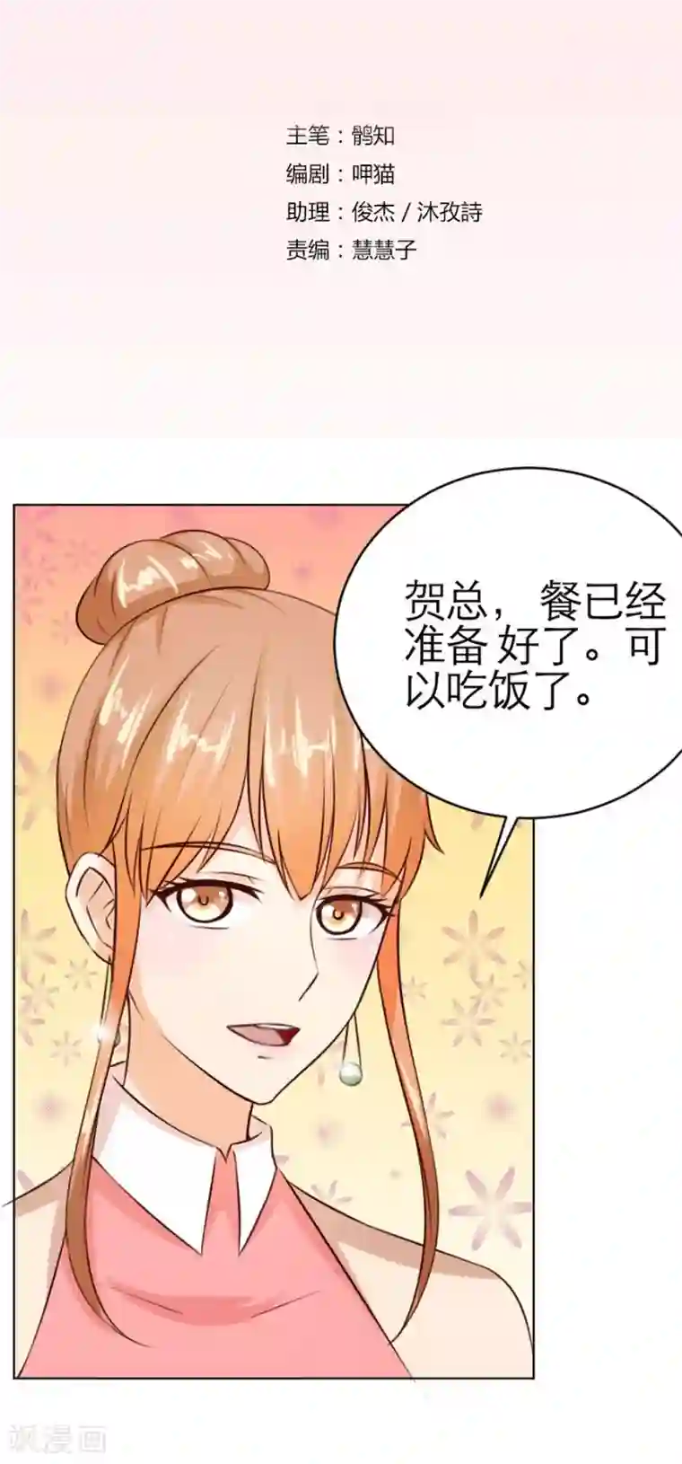 错嫁替婚总裁第25话 做我的专属…