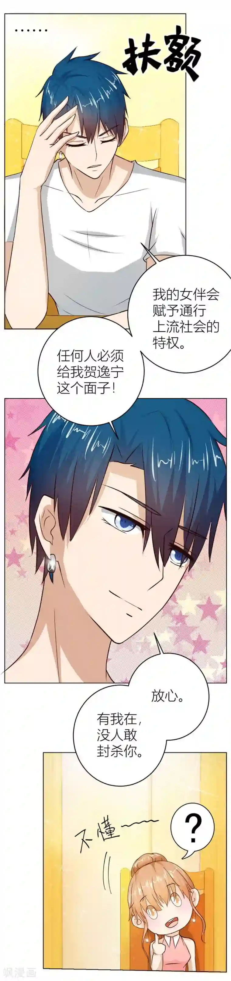 错嫁替婚总裁第25话 做我的专属…