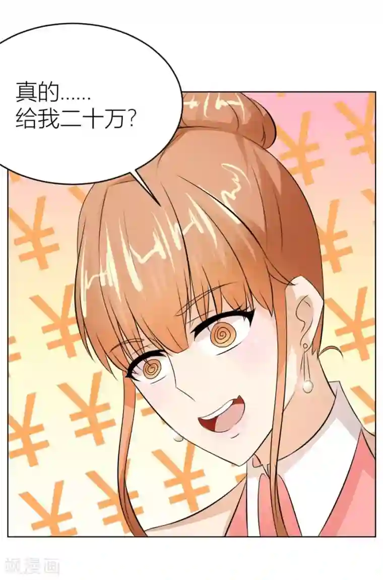 错嫁替婚总裁第25话 做我的专属…