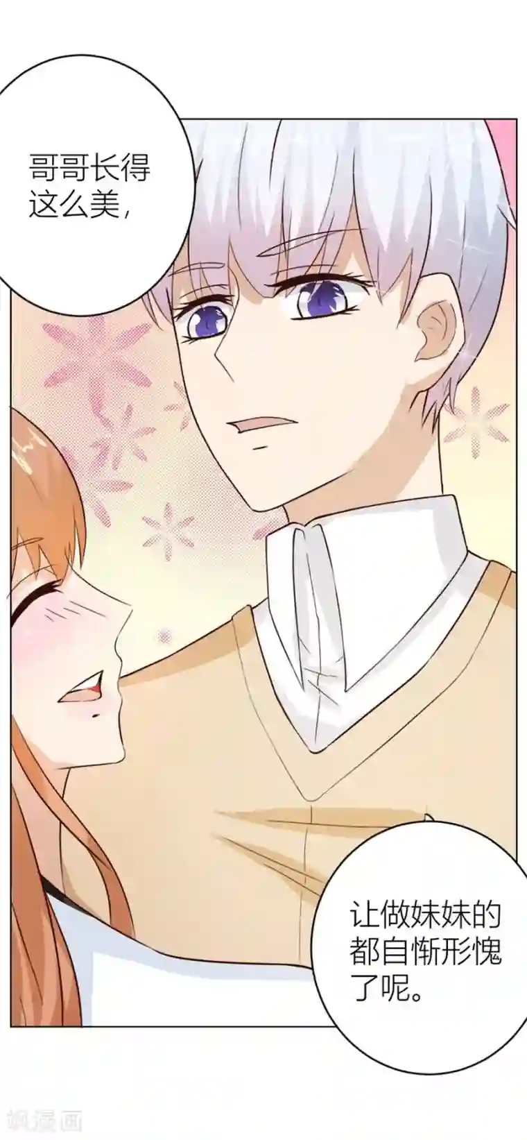 错嫁替婚总裁第25话 做我的专属…