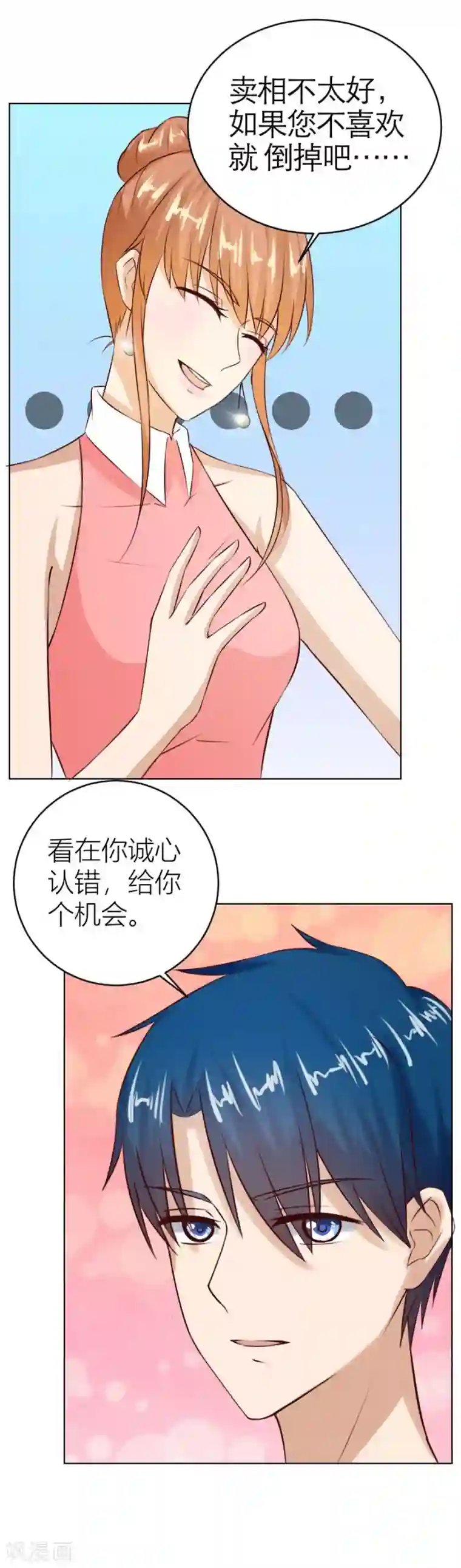 错嫁替婚总裁第25话 做我的专属…