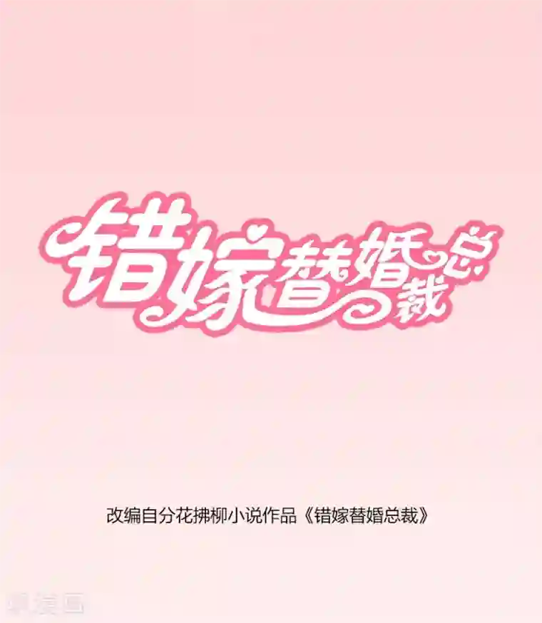 错嫁替婚总裁第26话 哥哥的秘密