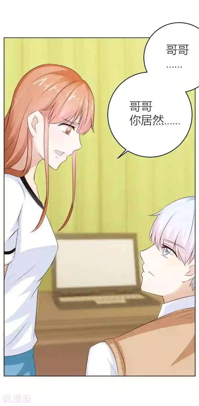 错嫁替婚总裁第26话 哥哥的秘密