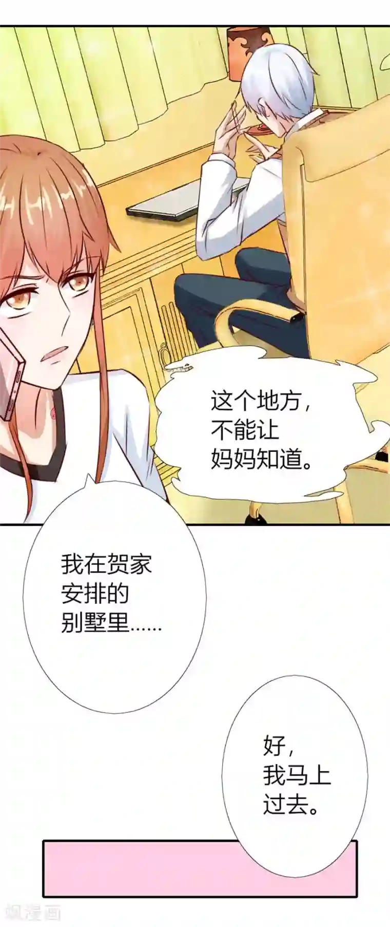 错嫁替婚总裁第27话 找个男保姆