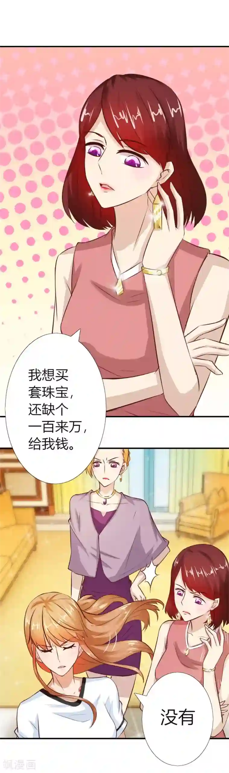 错嫁替婚总裁第27话 找个男保姆