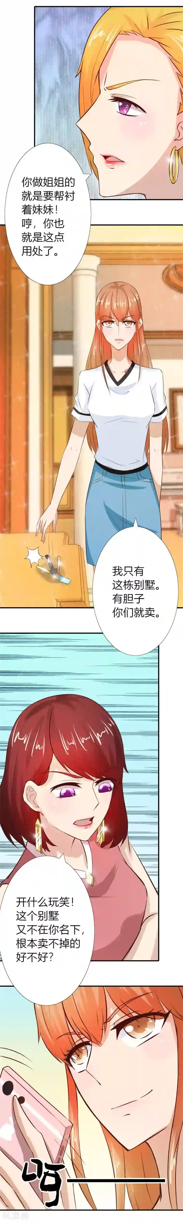 错嫁替婚总裁第27话 找个男保姆