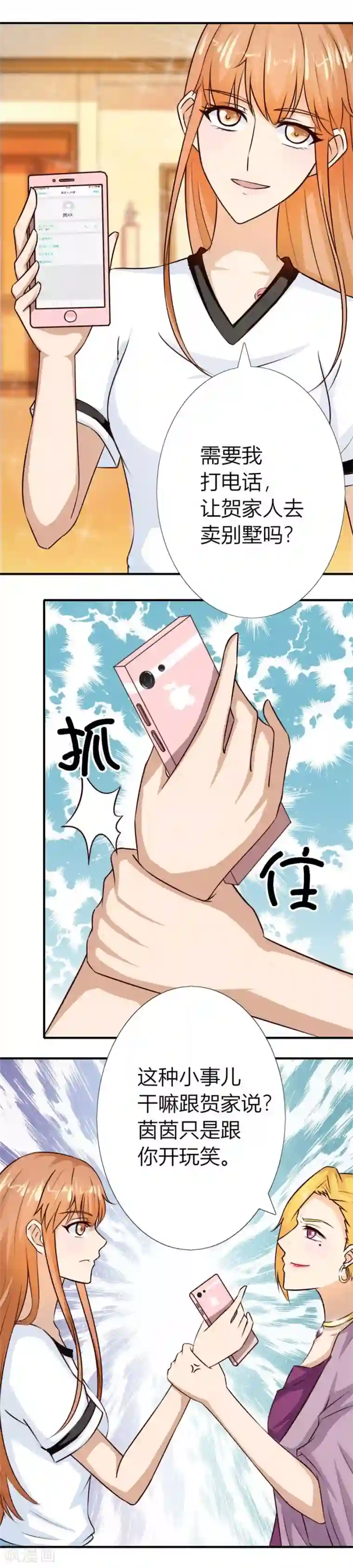 错嫁替婚总裁第27话 找个男保姆