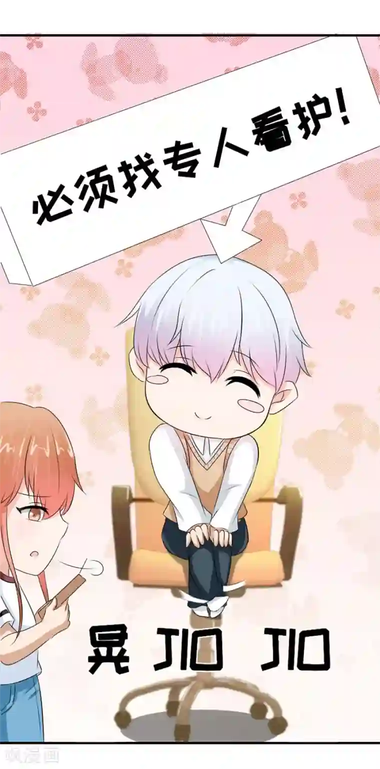 错嫁替婚总裁第27话 找个男保姆