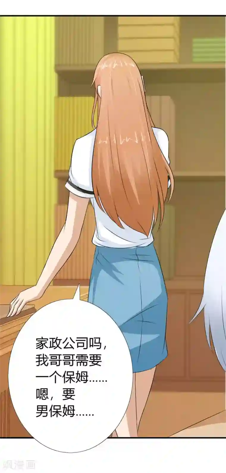 错嫁替婚总裁第27话 找个男保姆