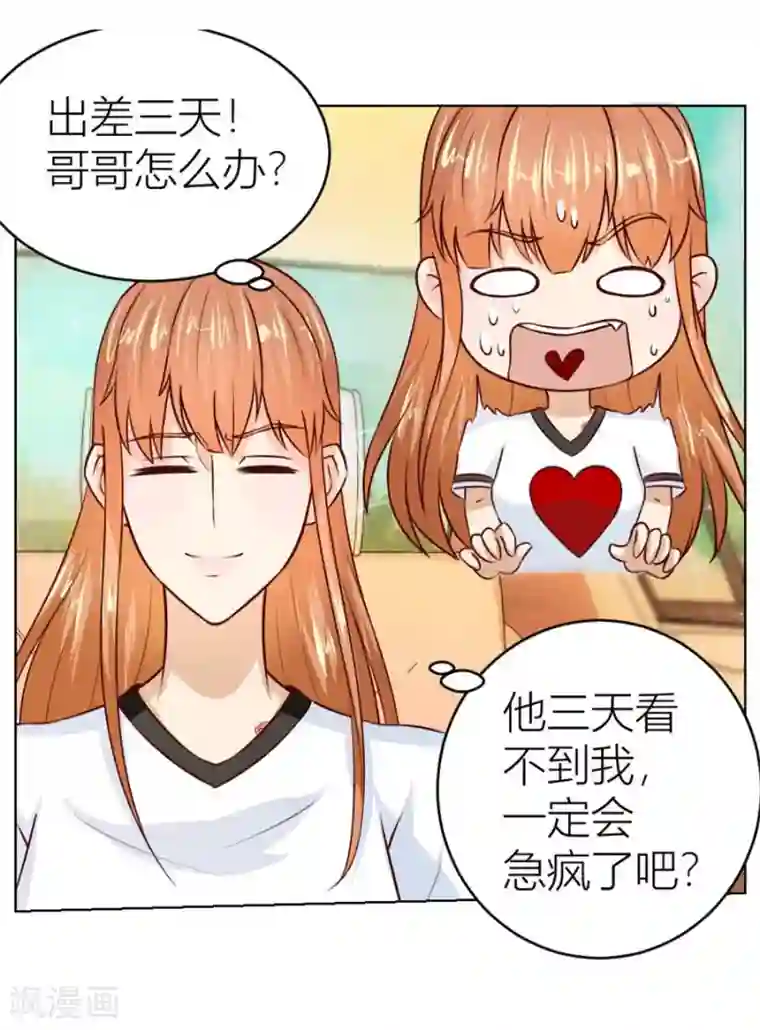 错嫁替婚总裁第28话 第一次…有些激动