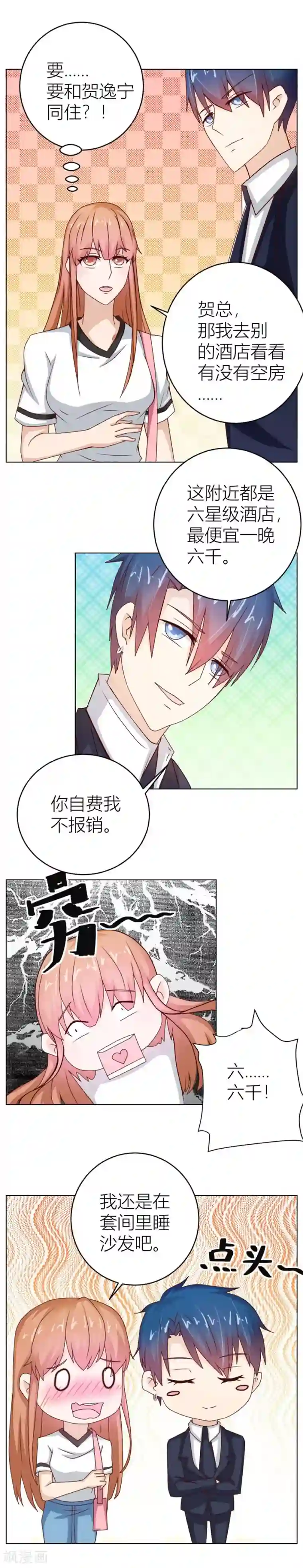 错嫁替婚总裁第28话 第一次…有些激动