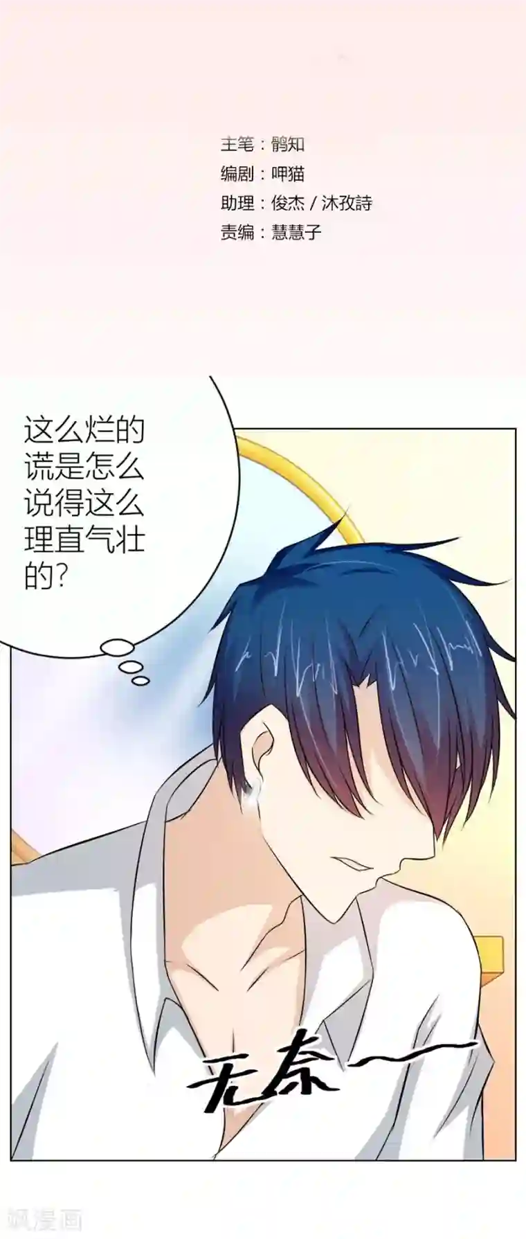 错嫁替婚总裁第30话 对不起，小哥哥