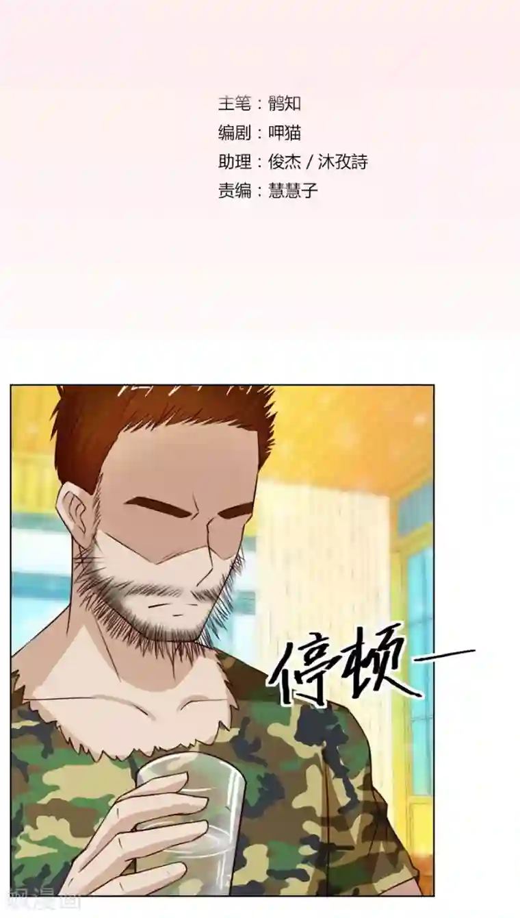 错嫁替婚总裁第32话 舍不得下来？