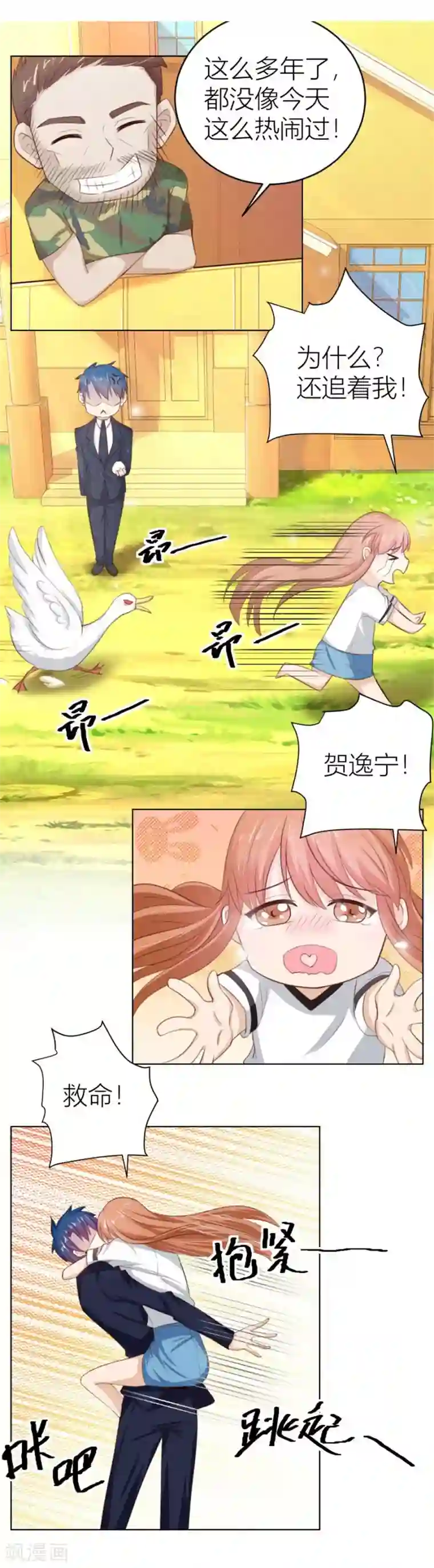 错嫁替婚总裁第32话 舍不得下来？