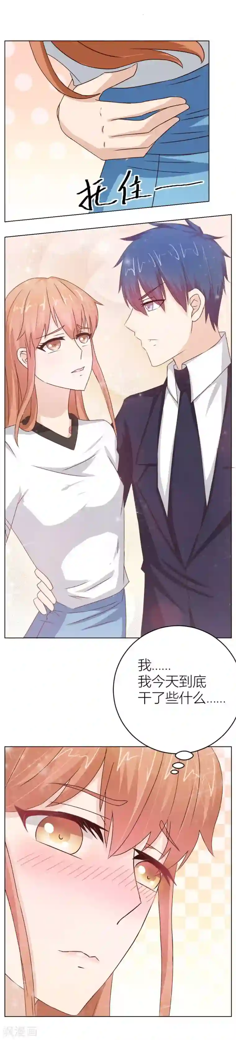 错嫁替婚总裁第32话 舍不得下来？