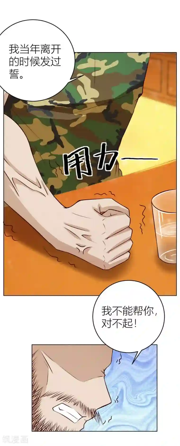 错嫁替婚总裁第32话 舍不得下来？