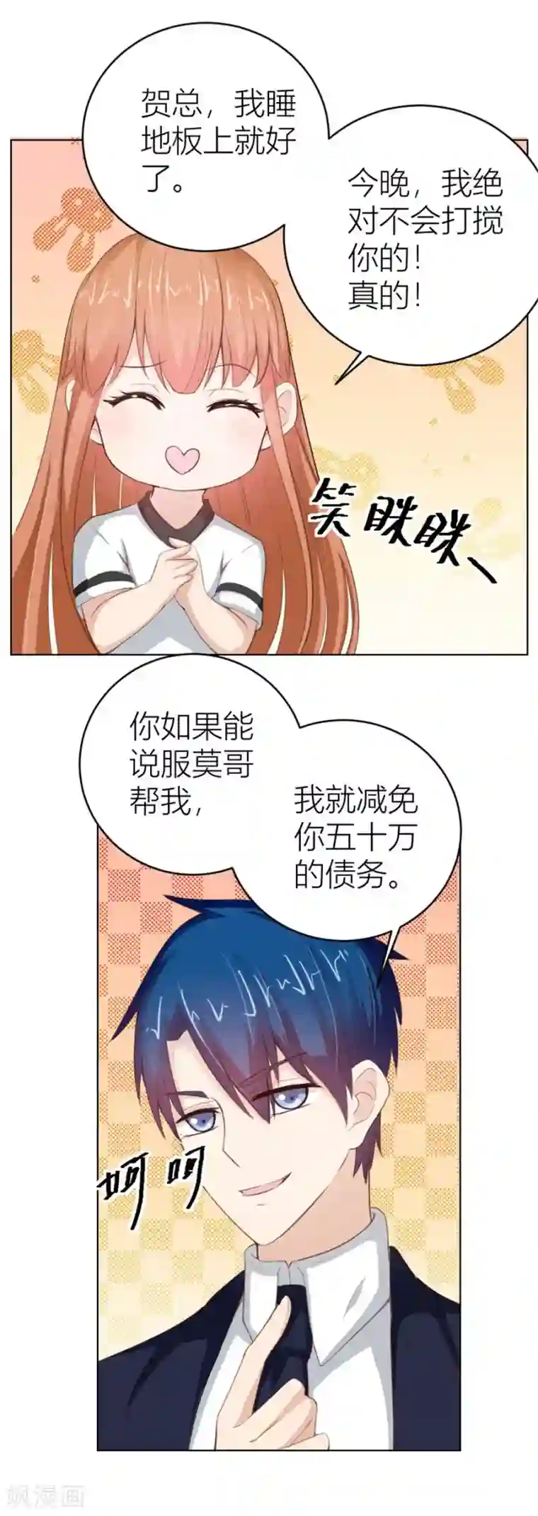 错嫁替婚总裁第33话 一张床…没商量