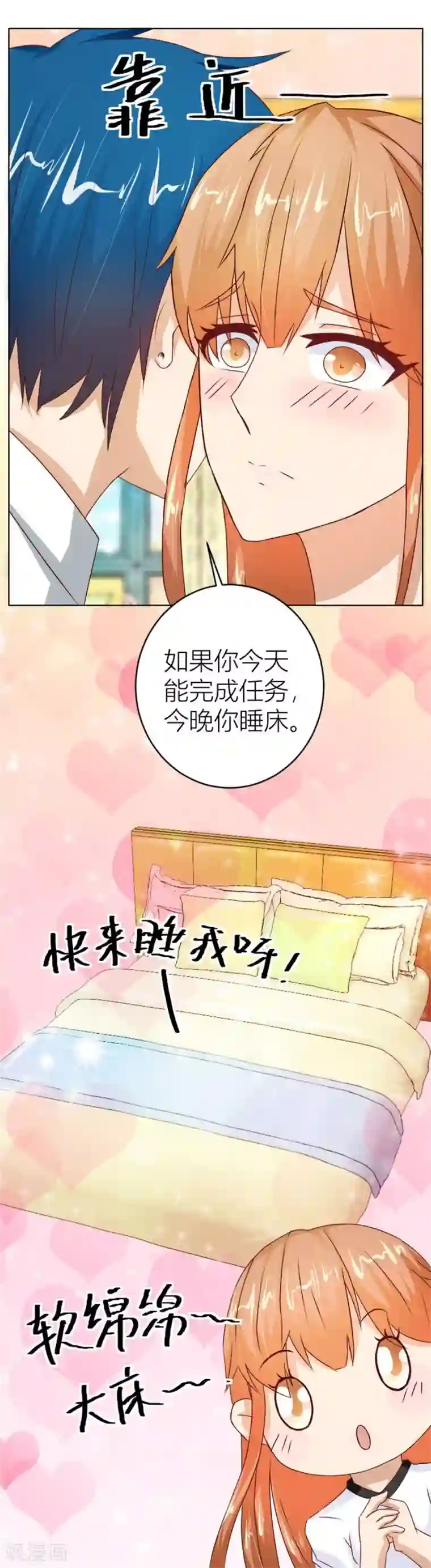 错嫁替婚总裁第33话 一张床…没商量