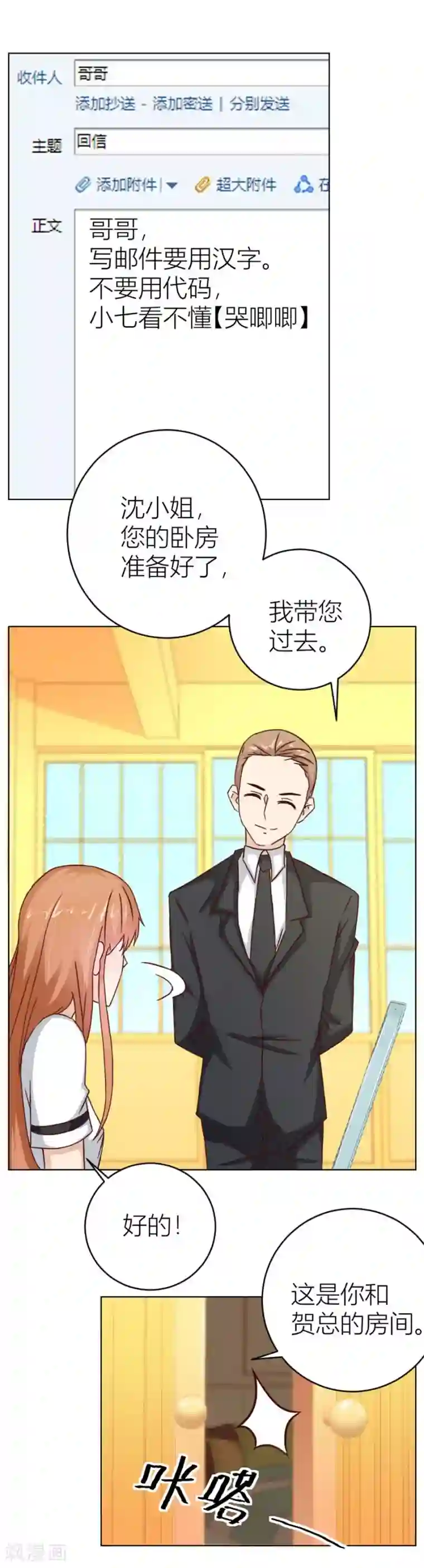 错嫁替婚总裁第33话 一张床…没商量