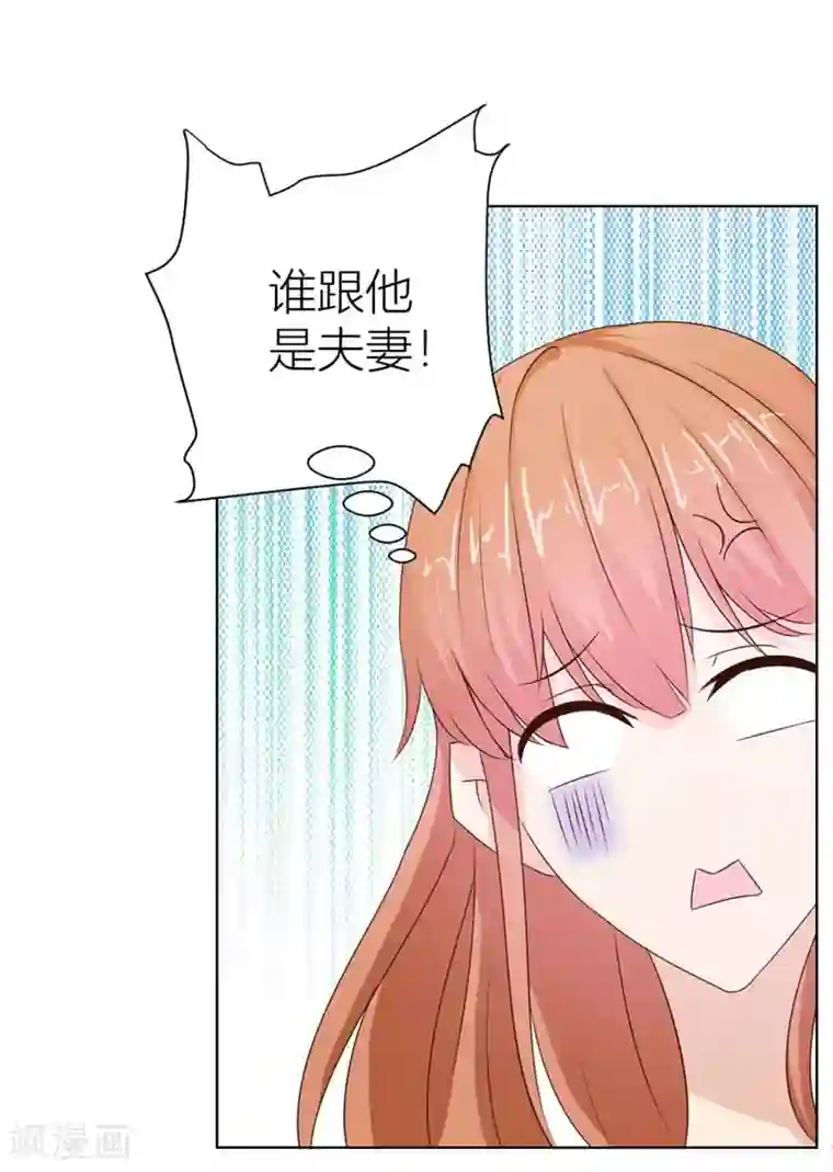 错嫁替婚总裁第33话 一张床…没商量