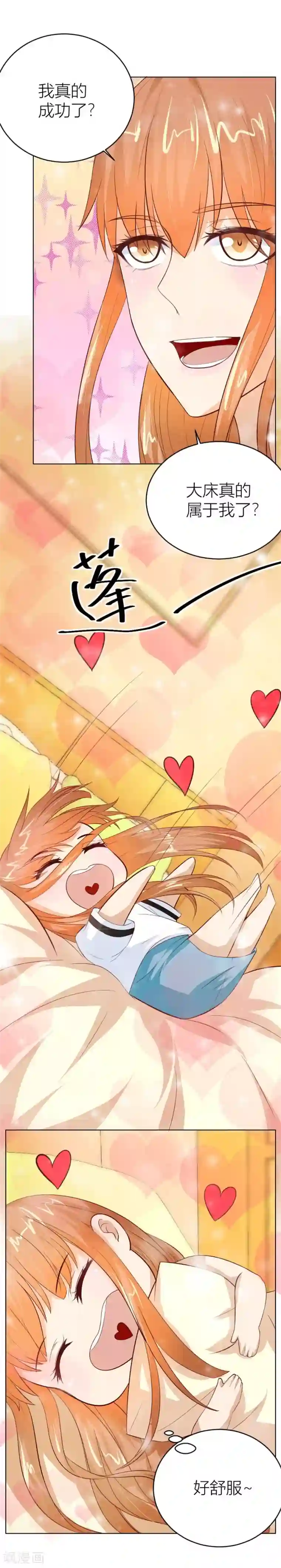 错嫁替婚总裁第34话 都属于你~