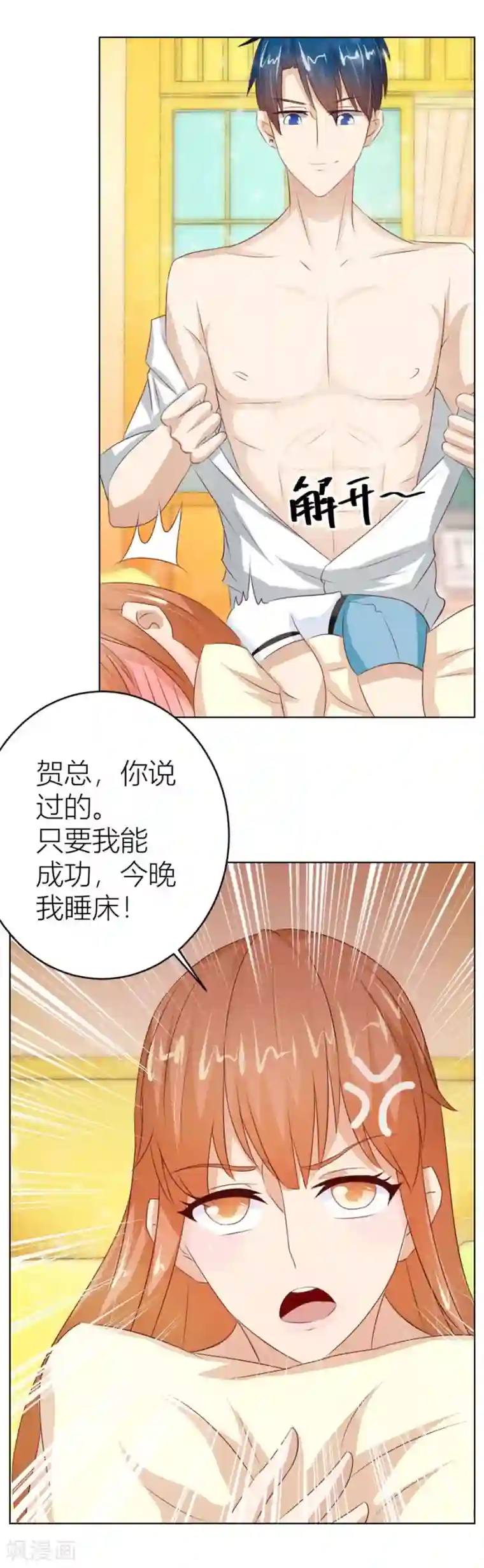 错嫁替婚总裁第34话 都属于你~