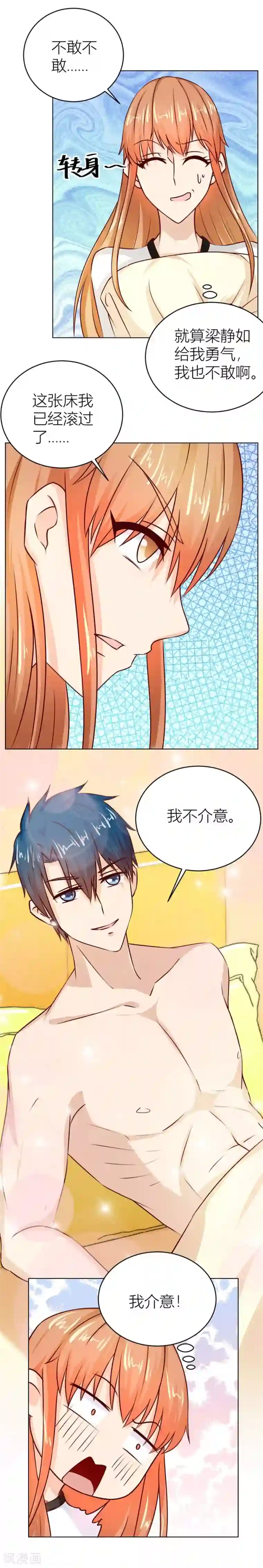错嫁替婚总裁第34话 都属于你~