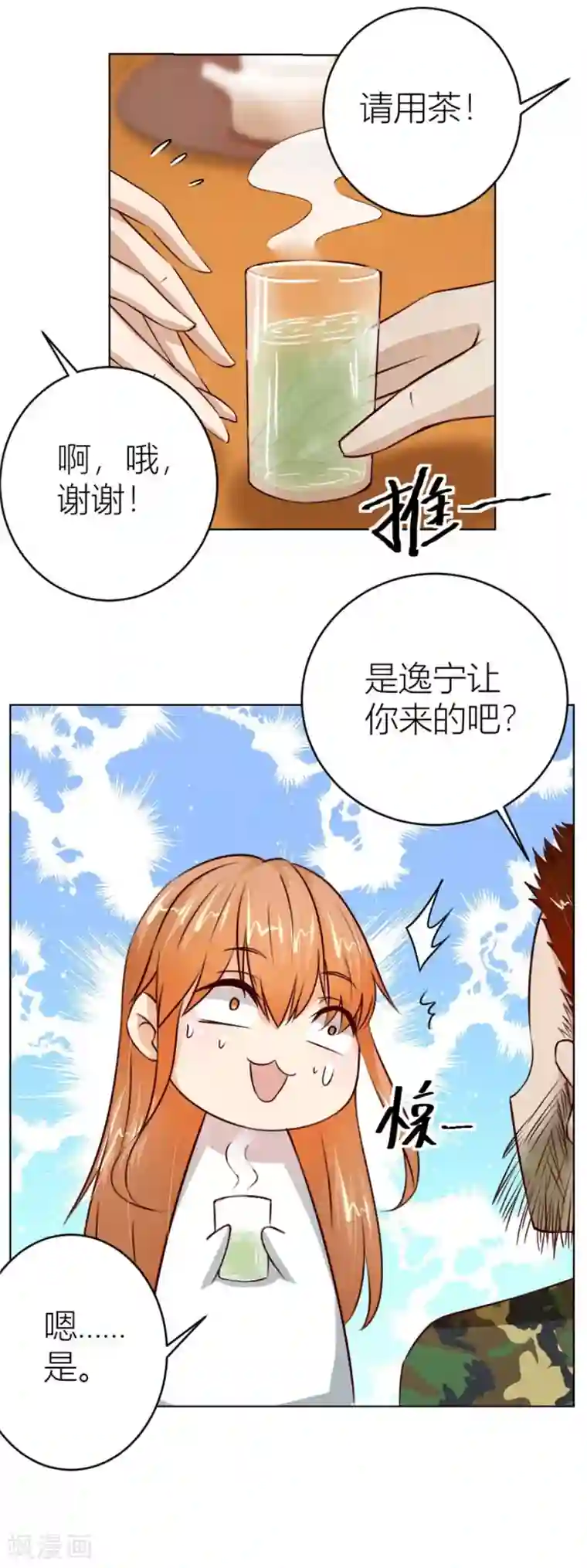 错嫁替婚总裁第34话 都属于你~